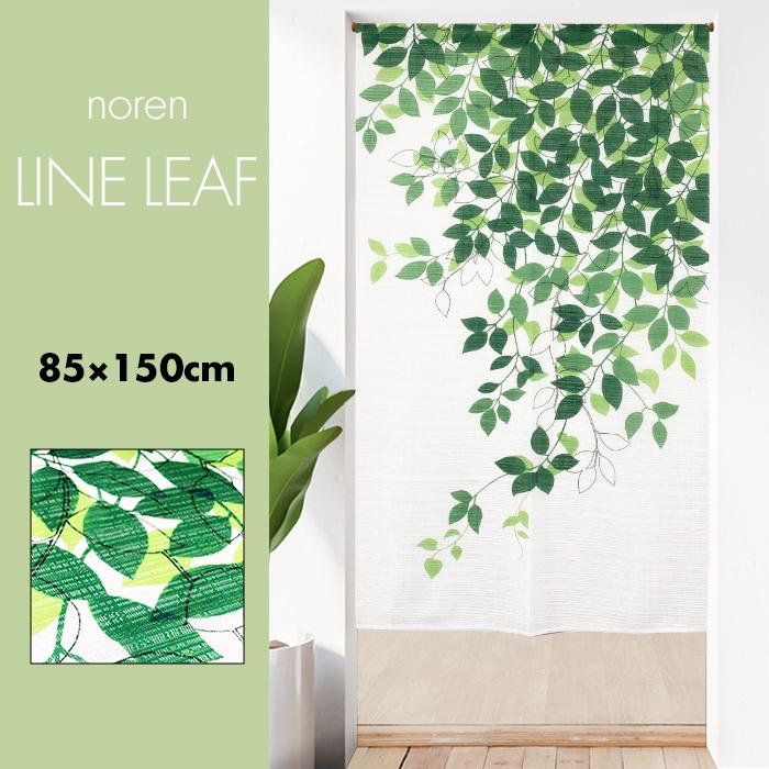 のれん おしゃれ リーフ柄 リーフ リーフ 85 150cm Noren 0264 エヌズファーニチャー 通販 Yahoo ショッピング