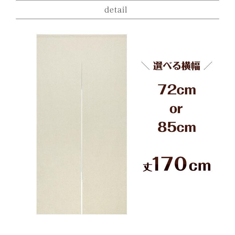 のれん 暖簾 おしゃれ カーテン ロング 170cm 日本製 無地 麻混 天然