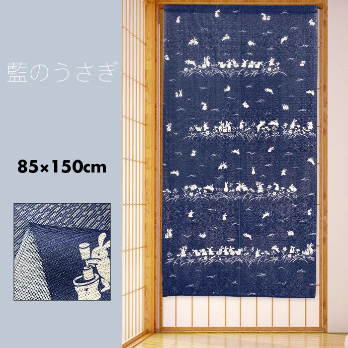 のれん 暖簾 おしゃれ カーテン 150cm 間仕切り 目隠し 和風 和柄 藍色