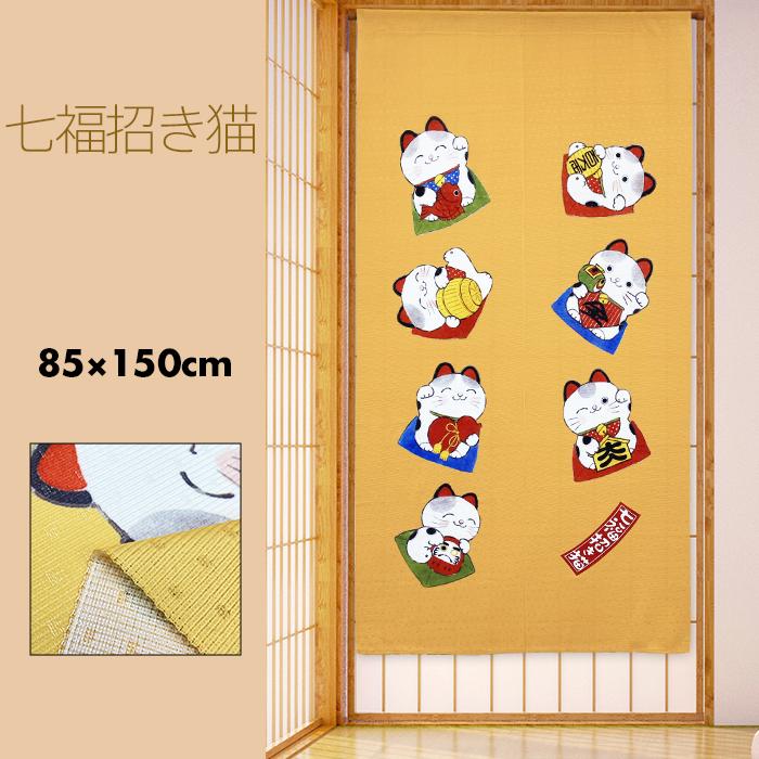 のれん 暖簾 おしゃれ カーテン 150cm 間仕切り 目隠し 和風 和柄 招福