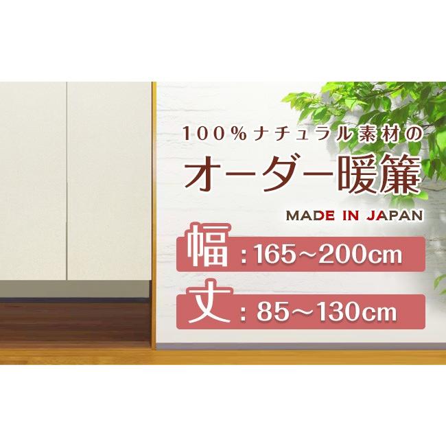 のれん 暖簾 間仕切り オーダー カーテン 麻混 無地 日本製 受注生産