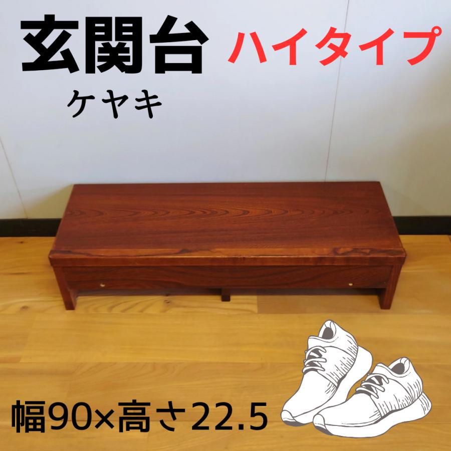 ケヤキの台座　天然無垢　　　　　　オーダーメイド品　日本製 ケヤキの台座 天然無垢 オーダーメイド品 日本製 【公式通販】