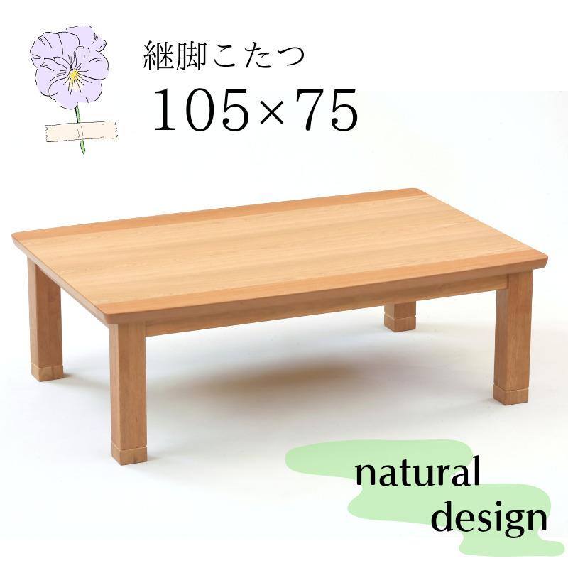 こたつテーブル105日本製・ヒーター付き こたつ テーブル 長方形 105×60 家具調こたつ 暖房器具 ロータイプ