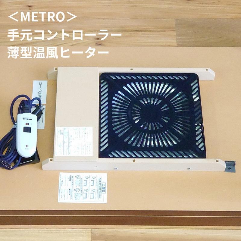日本製こたつ TIME 120 アウトレット ウォールナット モダン 継