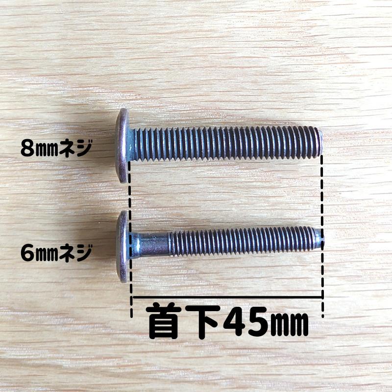 <紛失してしまったら>継脚用ネジ８mm　送料無料　こたつパーツ　脚ネジ　こたつネジ　継脚　コインボルト　コインJCBボルト｜ns-in｜02