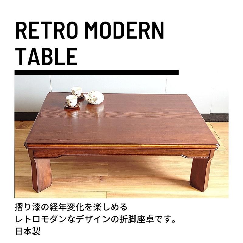 はるみ 105cm 日本製テーブル 折れ脚 座卓 リビング 和室 和風 漆