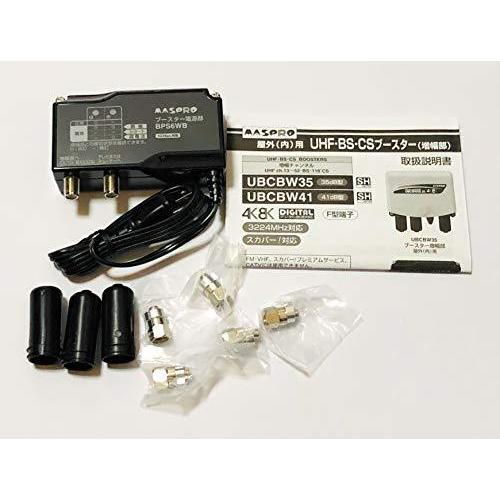 マスプロ電工 4K/8K放送対応用 UHF・BS・CSブースター 35dB型 UBCBW35 BS