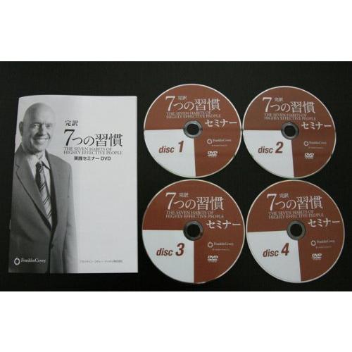 完訳 7つの習慣 セミナーDVD(4枚組) 60020 完訳 7つの習慣 セミナーDVD 4枚組