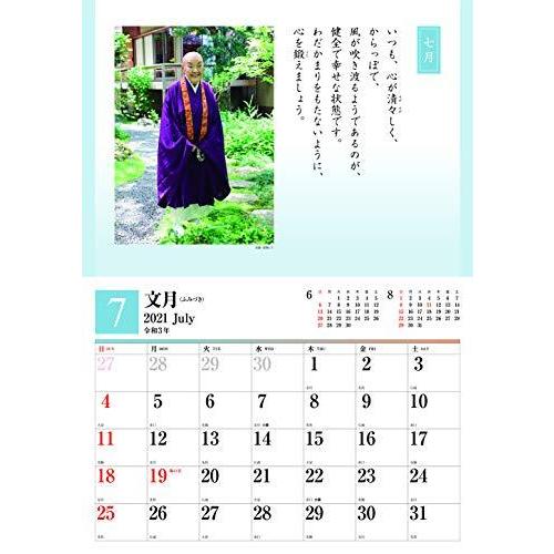 21年版 瀬戸内寂聴 壁掛けカレンダー 和顔施 瀬戸内寂聴カレンダーシリーズ Xlr ネットショップinfinity 通販 Yahoo ショッピング