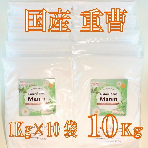 重曹 国産 送料無料 10Kg (1Kg×10袋) 食用グレード アルミニウムフリー