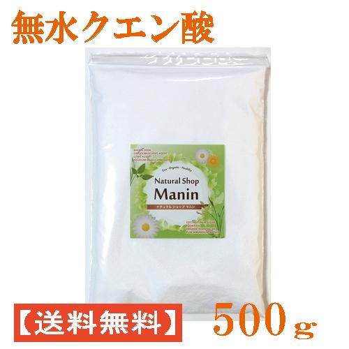売れ筋ランキング クエン酸 500g 掃除 食用 粉末 食品添加物 送料無料 Wantannas Go Id