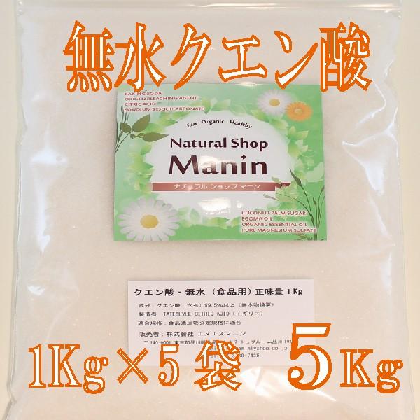 クエン酸 5Kg 1Kg×5袋 食用グレード 食品添加物 SALE/102%OFF クエン酸 5Kg 1Kg×5袋 食用グレード 食品添加物 SALE/102%OFF