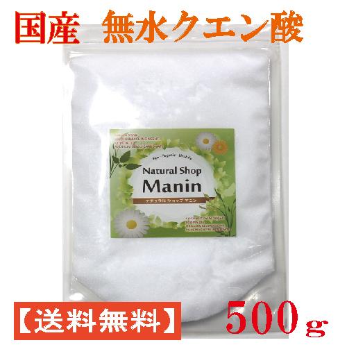 訳あり品送料無料 クエン酸 500g 国産 掃除 食用 粉末 送料無料 食品添加物
