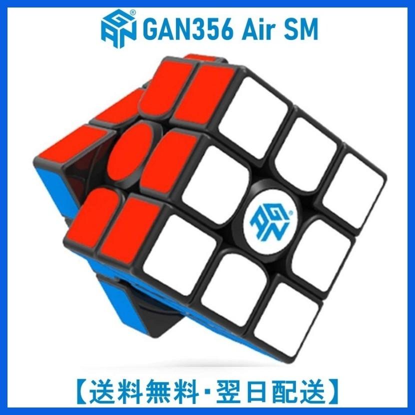 Gan356 Air Sm ルービックキューブ 競技用 3 3 スピードキューブ 磁石内臓 B075wtx57w Nsマーケット 通販 Yahoo ショッピング