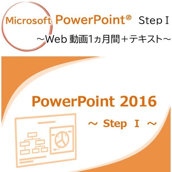 最新の激安 Powerpoint Stepi Web動画２ヵ月間付き 新品本物 Iq Toys Com