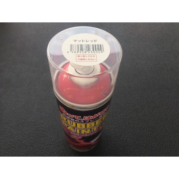 ラバーペイント マットレッド 400ml : エヌズステージWEB SHOP