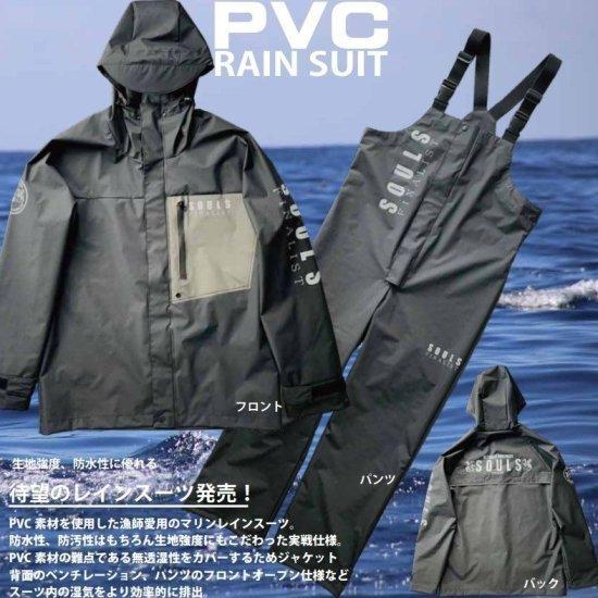 SOULS レインスーツ :souls-rainsuit:エヌズステージWEB SHOP - 通販