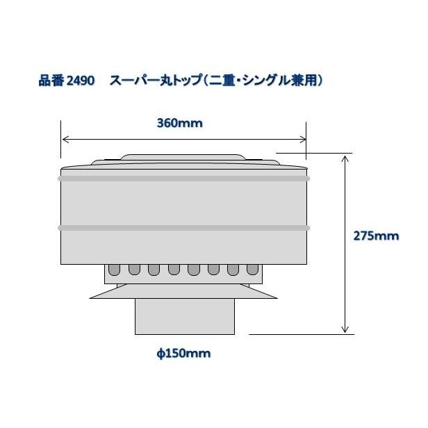 □送料無料□スーパー丸トップ/内径150ミリ対応/防鳥対策/二重 □送料無料□スーパー丸トップ/内径150ミリ対応/防鳥対策/二重