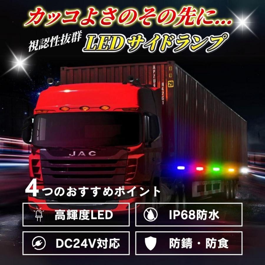 マーカーランプ 24v トラックマーカー led マーカーステー 10個 ランプ