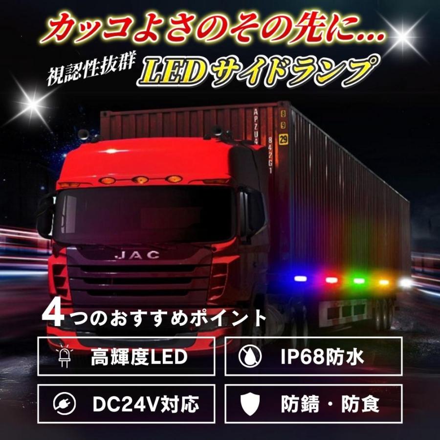 サイドマーカー led 24v トラック 10個セット 緑 青 白 オレンジ ランプ ステー｜nsdstore｜07