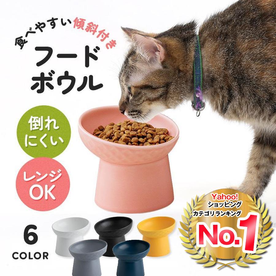 フードボウル 猫 犬 ペットフードボウル 陶器 スタンド 斜め 小型犬 高さあり吐き戻し軽減 の商品画像