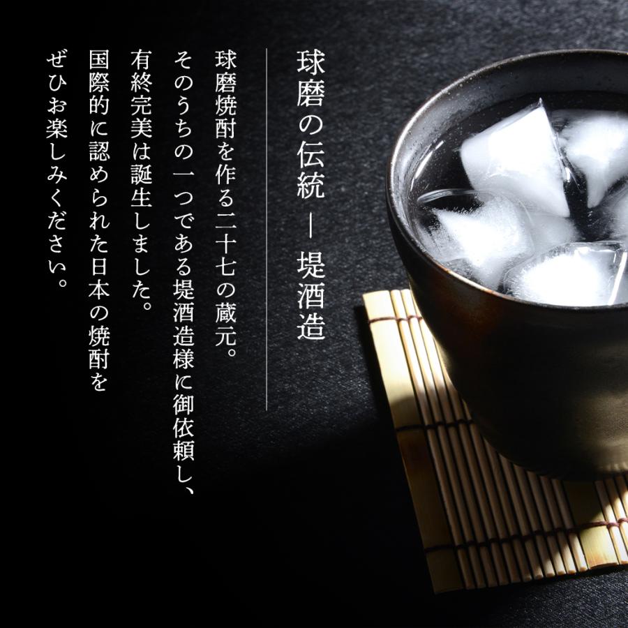 有終完美 麦焼酎 720ml 球磨焼酎 本格焼酎 熊本 人吉 酒 贈り物 ギフト