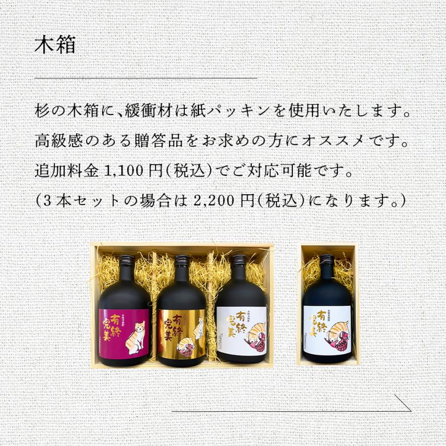 有終完美 焼酎セット 芋・米・麦 各720ml 球磨焼酎 本格焼酎 熊本 人吉
