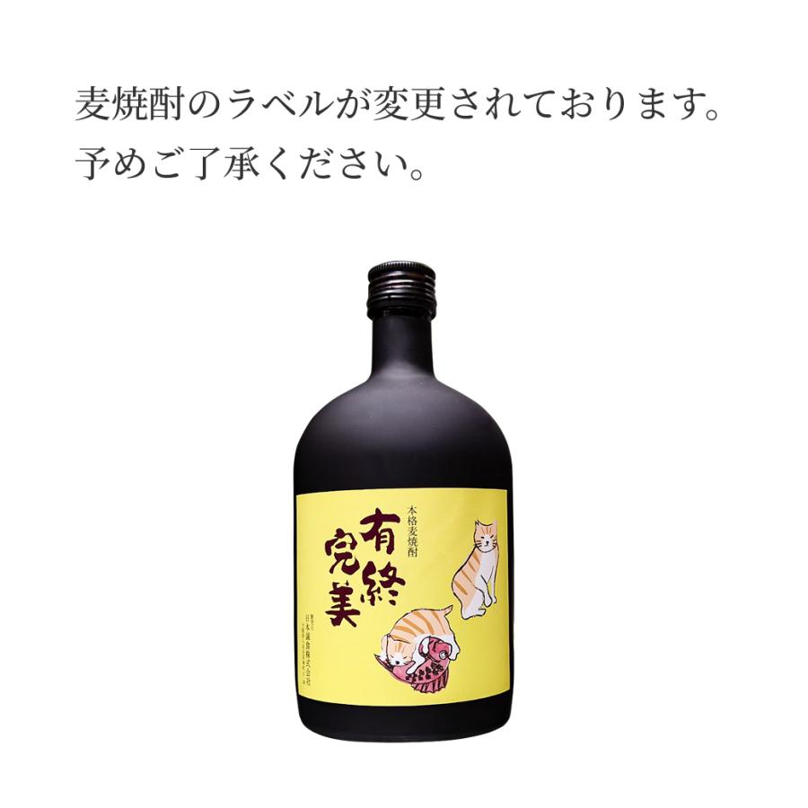 有終完美 焼酎セット 芋・米・麦 各720ml 球磨焼酎 本格焼酎 熊本 人吉