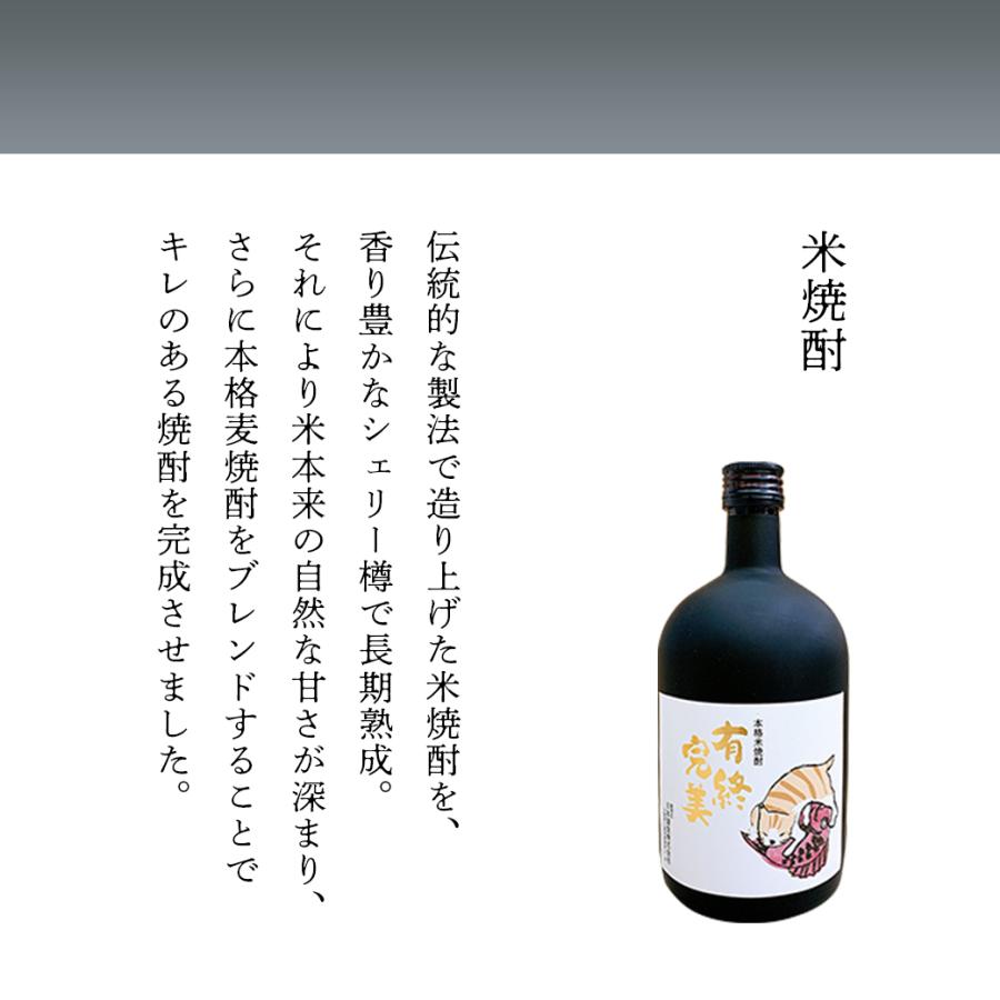 有終完美 焼酎セット 芋・米・麦 各720ml 球磨焼酎 本格焼酎 熊本 人吉