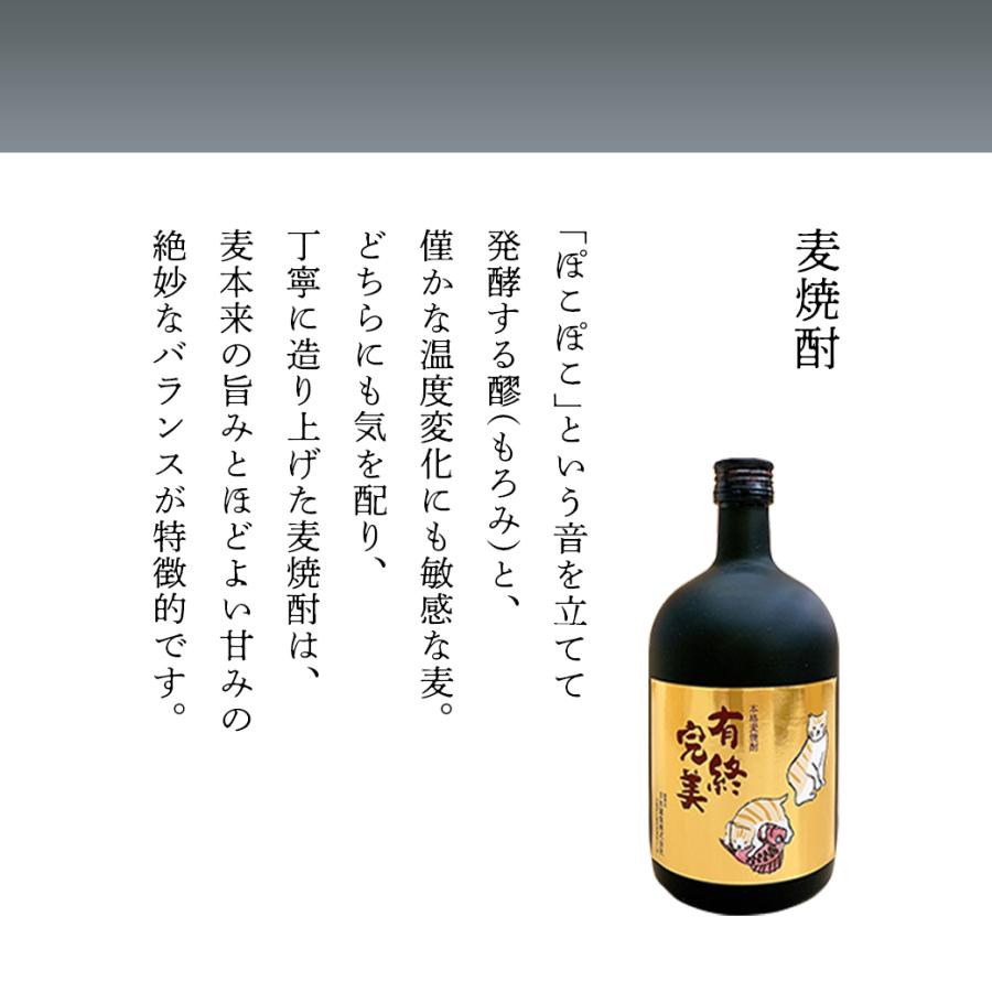 有終完美 焼酎セット 芋・米・麦 各720ml 球磨焼酎 本格焼酎 熊本 人吉