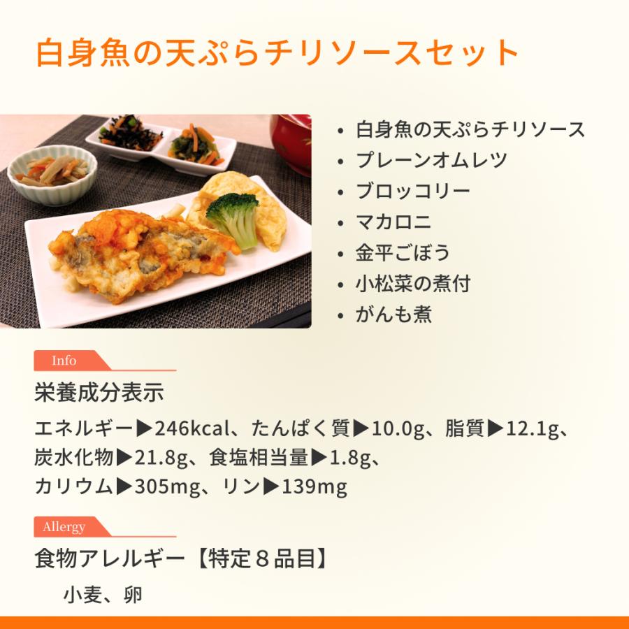 たんぱく質制限食 おかず12食 透析食 冷凍弁当 たんぱく質 リン カリウム 塩分控えめ 腎臓病食 高齢者 宅配 冷凍食品 惣菜 おかず お試し 安い ギフト 減塩 |  | 14