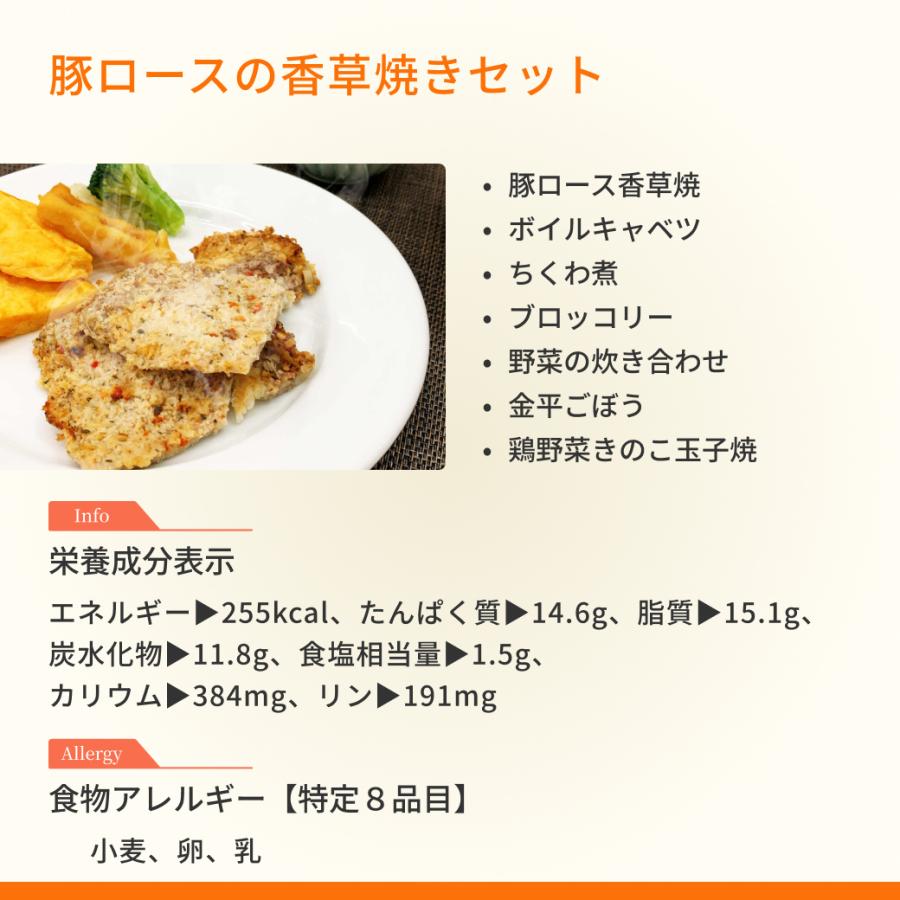 たんぱく質制限食 おかず12食 透析食 冷凍弁当 たんぱく質 リン カリウム 塩分控えめ 腎臓病食 高齢者 宅配 冷凍食品 惣菜 おかず お試し 安い ギフト 減塩 |  | 16