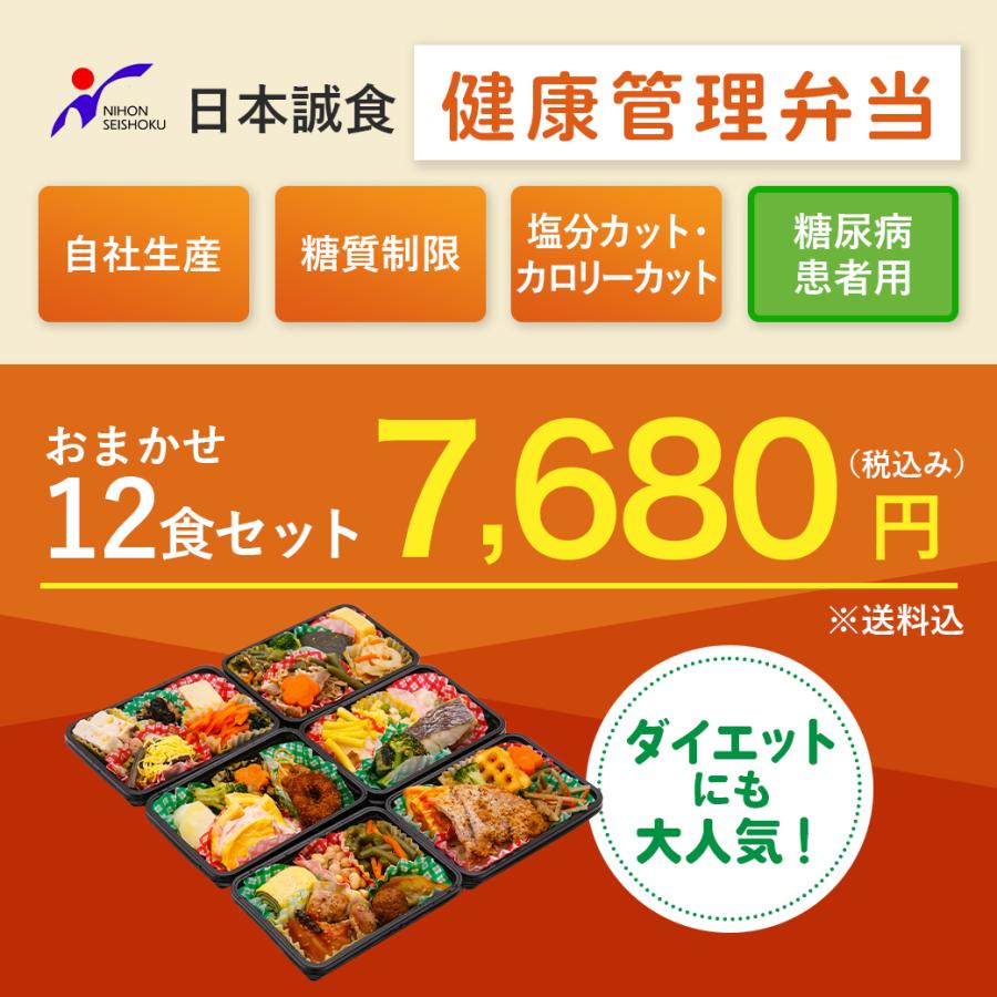 糖質制限食 おかず12食 糖尿病食 食品 冷凍弁当 宅配 減塩 低糖質 糖質