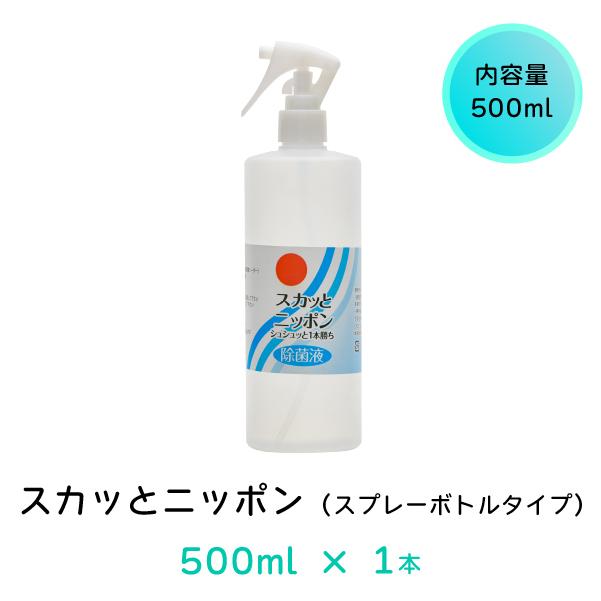 次亜塩素酸水 スカッとニッポン スプレーボトル 500ml 100ppm 除菌