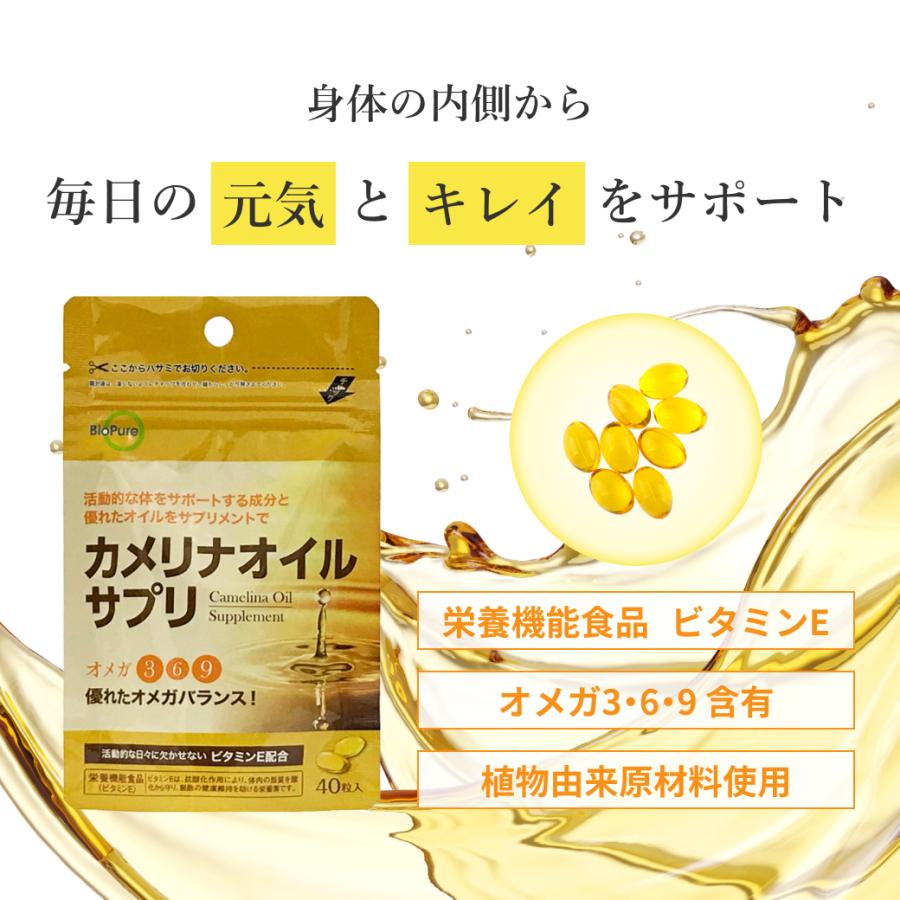 ビタミンE カメリナオイルサプリ 40粒 約1か月分 栄養機能食品