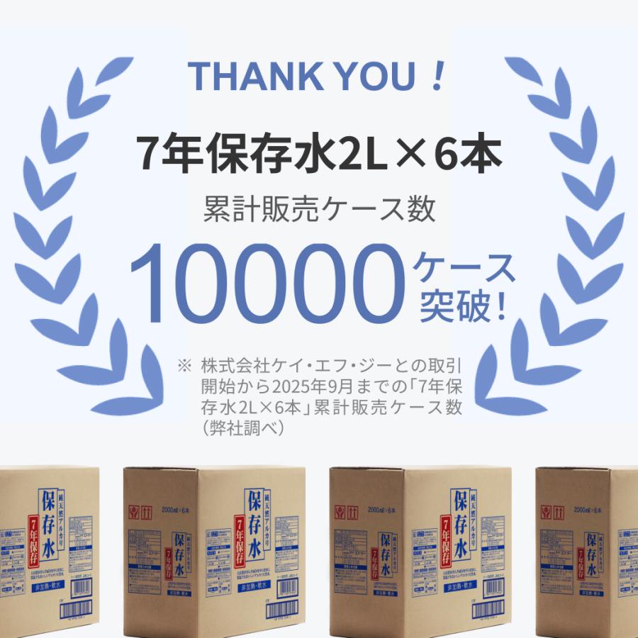 保存水 7年 2L 1ケース 6本入 国産 島根県産 天然水 防災 送料無料 備蓄 純天然アルカリ 災害 防災 備蓄品 イオン水 軟水 長期保存 非常用 ペットボトル |  | 01