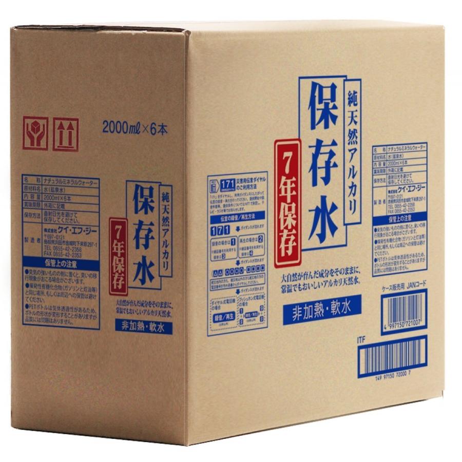 保存水 7年 2L 1ケース 6本入 国産 島根県産 天然水 防災 送料無料 備蓄 純天然アルカリ 災害 防災 備蓄品 イオン水 軟水 長期保存 非常用 ペットボトル |  | 04