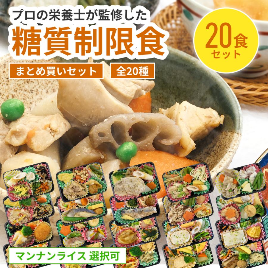 糖質・カロリー調整食おかずセット　冷凍食品　22個セット 糖質制限食 おかず20食 糖尿病食 食品 冷凍弁当 宅配 減塩 低糖質 糖質