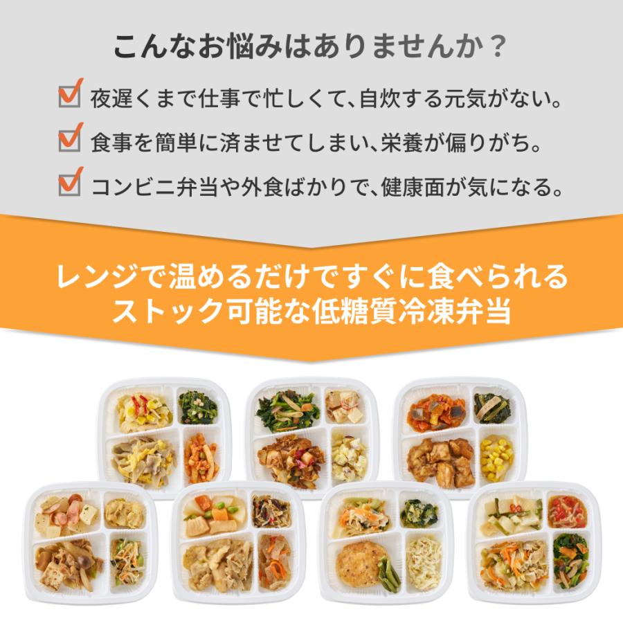 糖質制限弁当 おかず7食 冷凍弁当 全7種類 塩分制限 糖尿病食 糖尿病