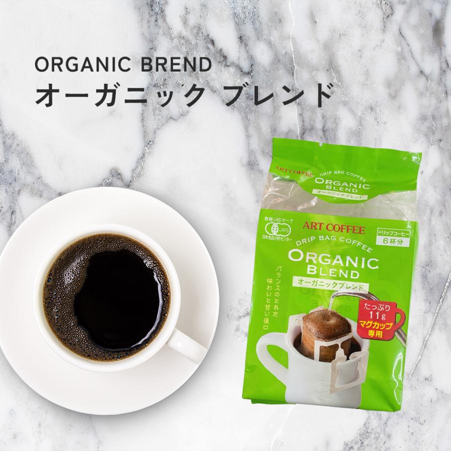 アートコーヒー オーガニックコーヒー 42杯分 ドリップコーヒー 有機