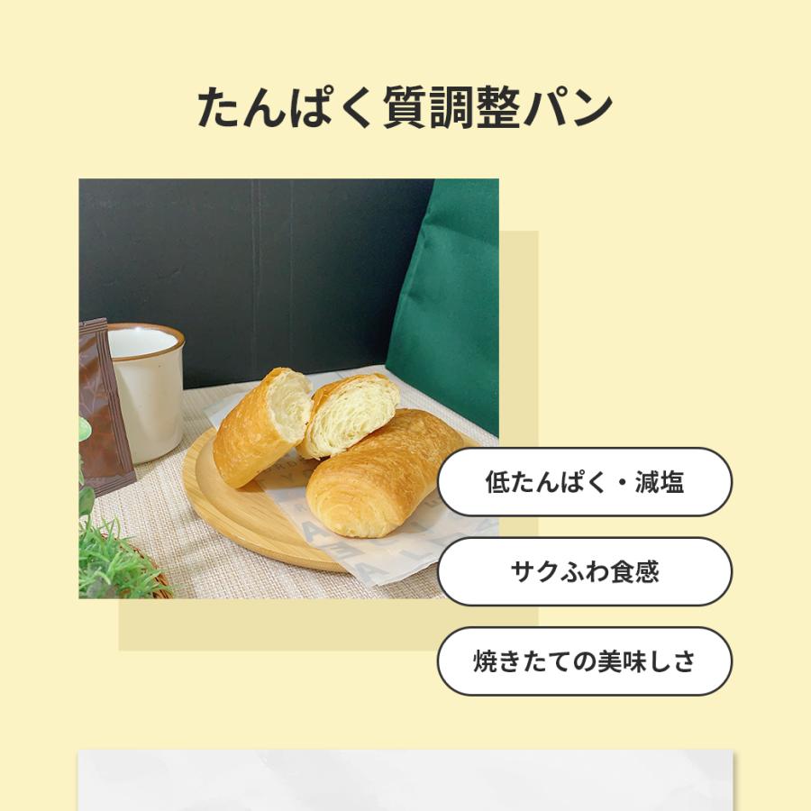 低たんぱくパン 50g×12個 たんぱく質調整パン 冷凍 パン 透析 冷凍食品 減塩 朝食 低タンパク 透析食 高齢者 時短 食事制限 ギフト お歳暮 |  | 03