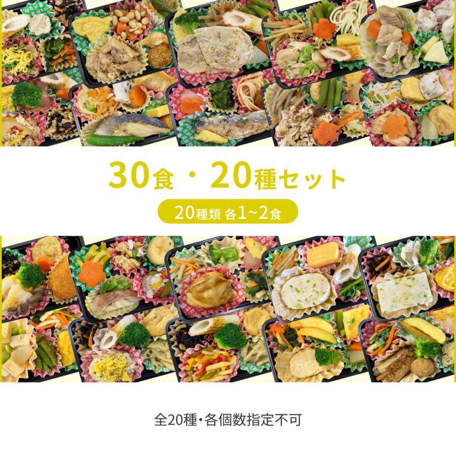 まことや 糖質制限食 おかず30食 糖尿病食 食品 冷凍弁当 宅配 減塩