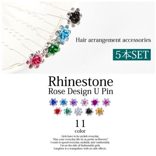 ヘアアクセサリー ヘアピン ローズ フラワー 花 ラインストーン Ｕピン ５本セット 送料無料 |  | 01