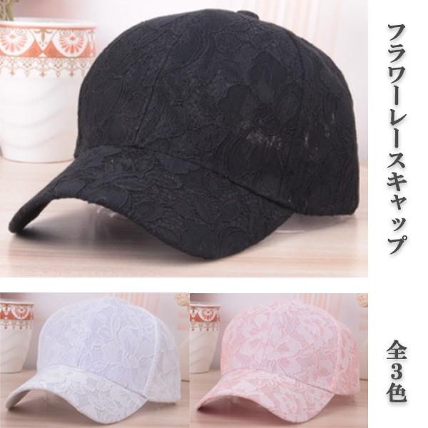 帽子 レディース キャップ レース 花柄 フラワー レディースキャップ レディース帽子 おしゃれ カジュアル きれいめ 送料無料 得トクセール オープン記念 | 