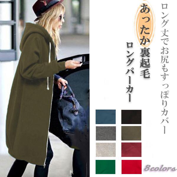 パーカー レディース ロングパーカー アウター 秋 冬 あったか 裏起毛 ゆったり 体型カバー M L XL 2XL 得トクセール 送料無料 オープン記念 | 