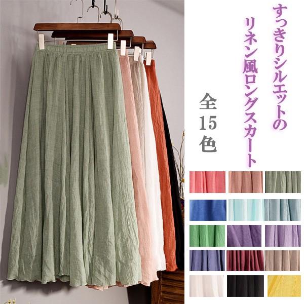 リネンロングスカート リネン風 すっきりシルエット ロングスカート マキシスカート  夏 ウエストゴム レディース リネンスカート 送料無料 オープン記念 | 