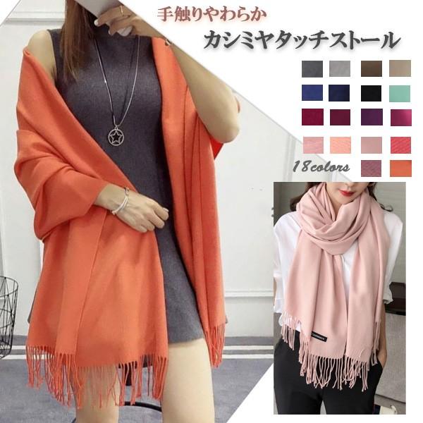 ストール 大判 レディース マフラー 羽織 ひざ掛け カシミアタッチ 冷房対策 防寒対策 母の日 プレゼント 無地 オールシーズン 送料無料 得トクセール | 