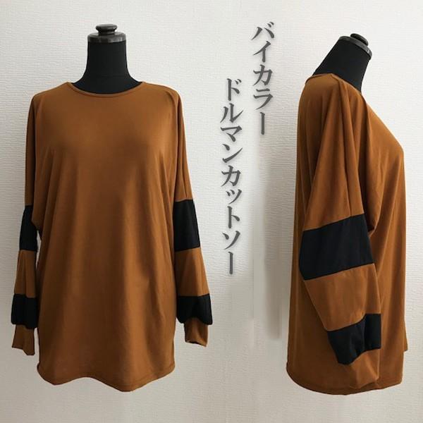トップス レディース カットソー 長袖 ドルマン バイカラー ドルマンカットソー ブラウン 茶 体型カバー 送料無料 得トクセール オープン記念 | 