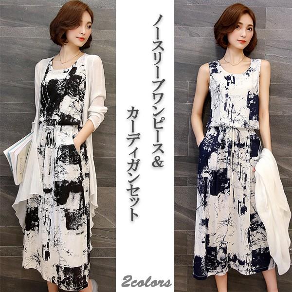 ワンピース ロングワンピース カーディガン セット レディース ノースリーブ 二点セット 柄 袖なし 長袖 ブラック ネイビー リゾート 送料無料 得トクセール | 