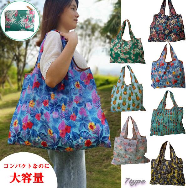 エコバッグ 折りたたみ 大容量 大判 持ち運び コンパクト 買い物袋 ショッピング おしゃれ ショッピングバッグ バッグ 送料無料 得トクセール オープン記念 | 